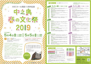 文化祭2019チラシ表裏.jpg