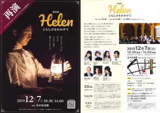 Helen再演フライヤー00.jpg