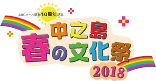 bunkasai2018_logo.jpeg