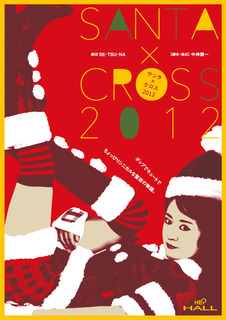 SxC2012_Omote.jpg