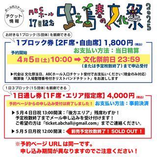 チケット販売方法_ブロック予約期間.jpg