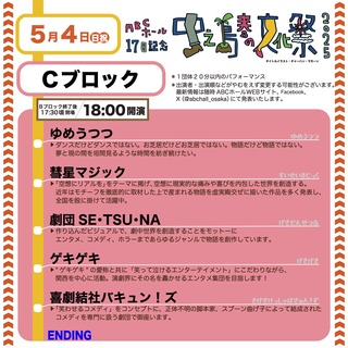 出演順_1日目Cブロック.jpg