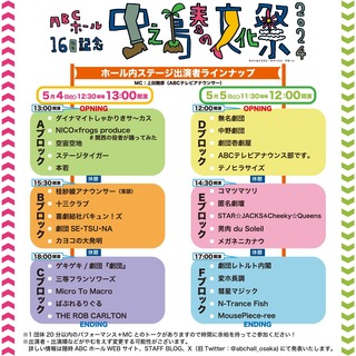 文化祭2024_SNS用_全体.jpg