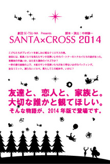 SxC2014仮チラ.jpg